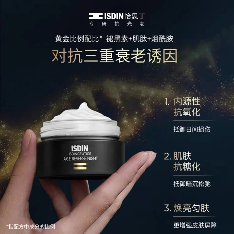 【效期品介意慎拍】ISDIN怡思丁秀提焕颜夜间抗皱面霜51.5g紧致抗皱