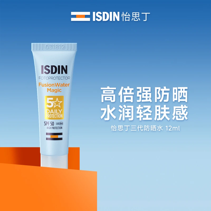 【ISDIN怡思丁】多维光护沁融水感三代防晒水12ml防紫外线保湿