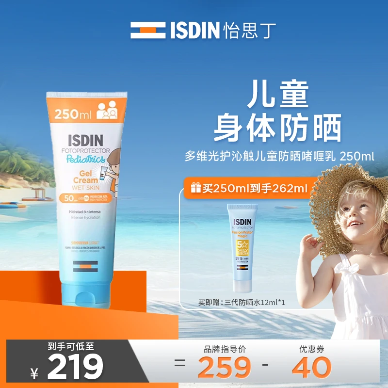 【ISDIN怡思丁】身体防晒啫喱250ml