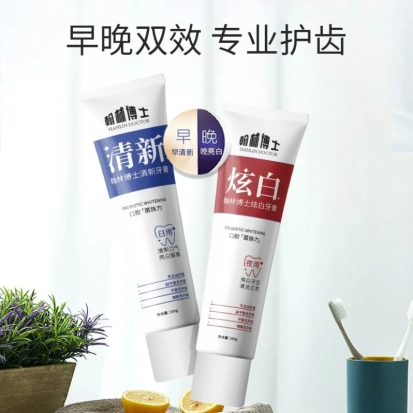 益生菌牙膏翰林愽士亮白牙膏早晚组合深层去黄美白牙齿清新口气