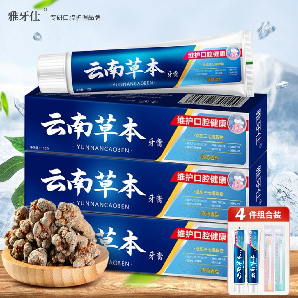 【功效款】云南草本牙膏温和修护清新亮白护龈洁牙去黄去清抑菌防蛀