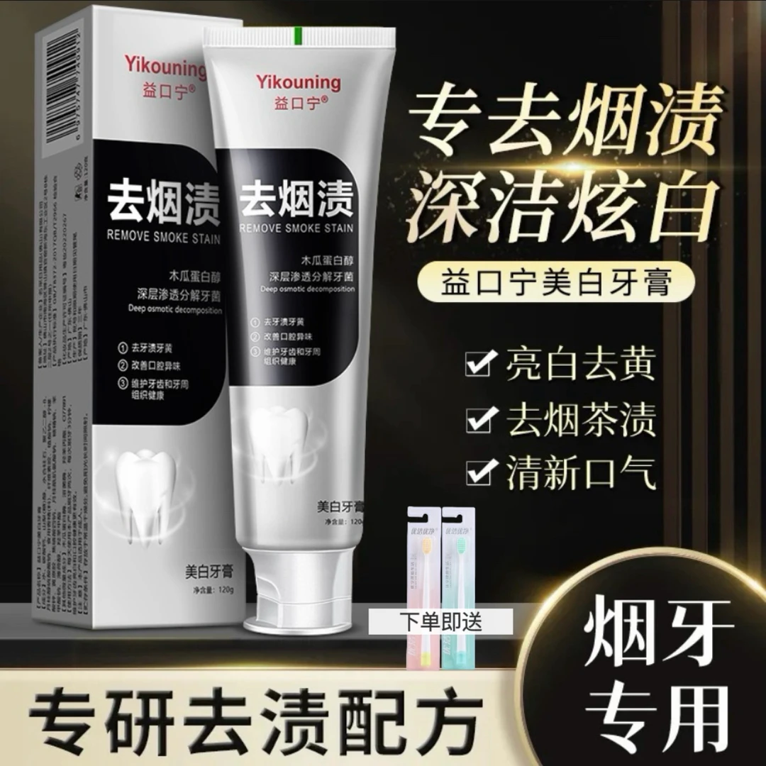 【升级版】牙膏持久美白去烟渍去黄去渍亮白修护深层去黄牙清新护龈