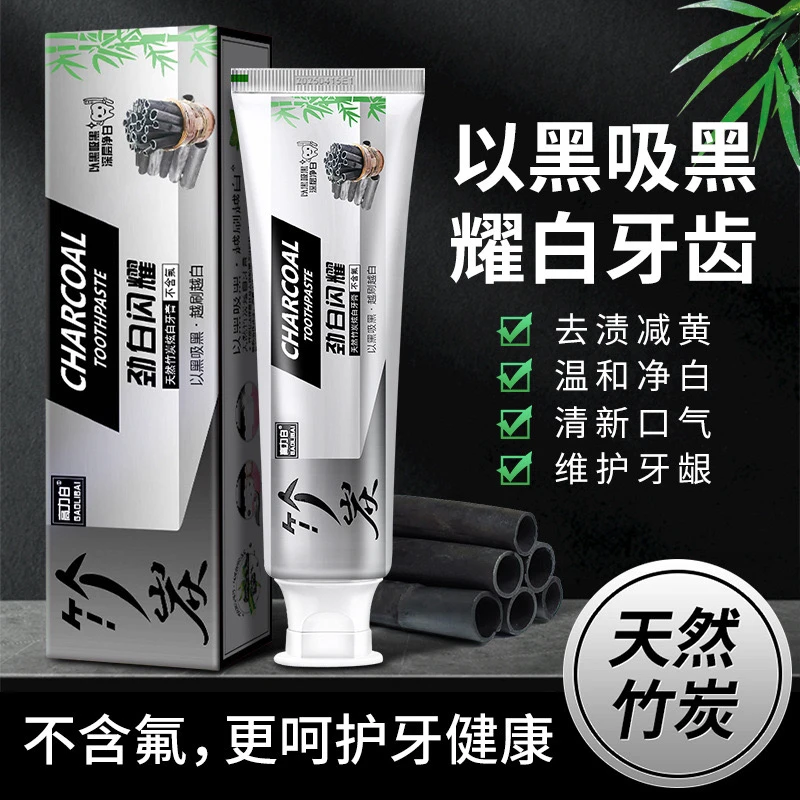 竹炭牙膏去烟渍深层洁白清洁去黄牙去渍亮白黄牙清新口气净白牙齿