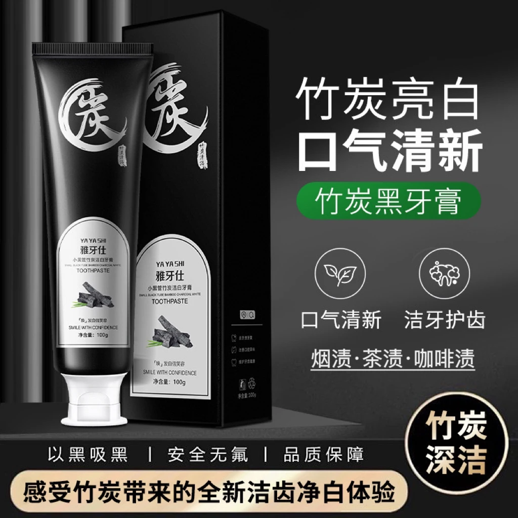 【官方正品买一送一】竹炭牙膏多效修护美白护龈去黄清新去烟渍牙膏