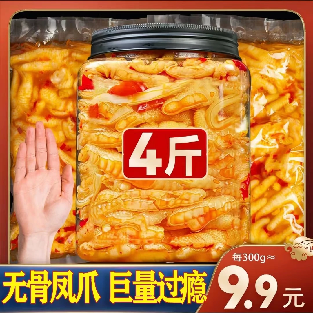 【小扬哥推荐】酸辣无骨鸡爪鸡脚办公室小零食熟食香辣脱骨柠檬凤