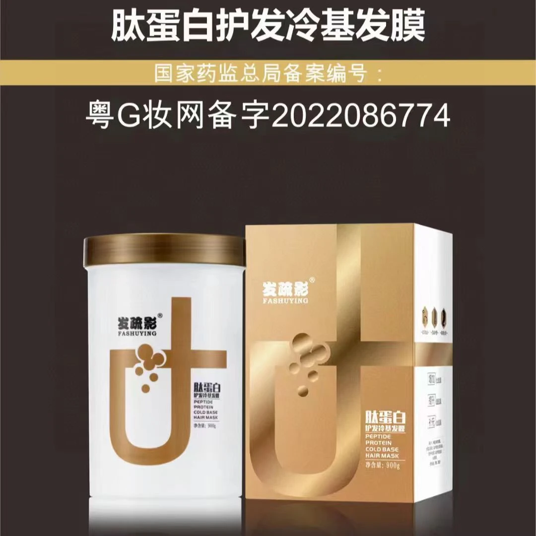 发疏影肽蛋白护发烫染冷基发膜修护发质养发丝滑护发膜顺发丝柔