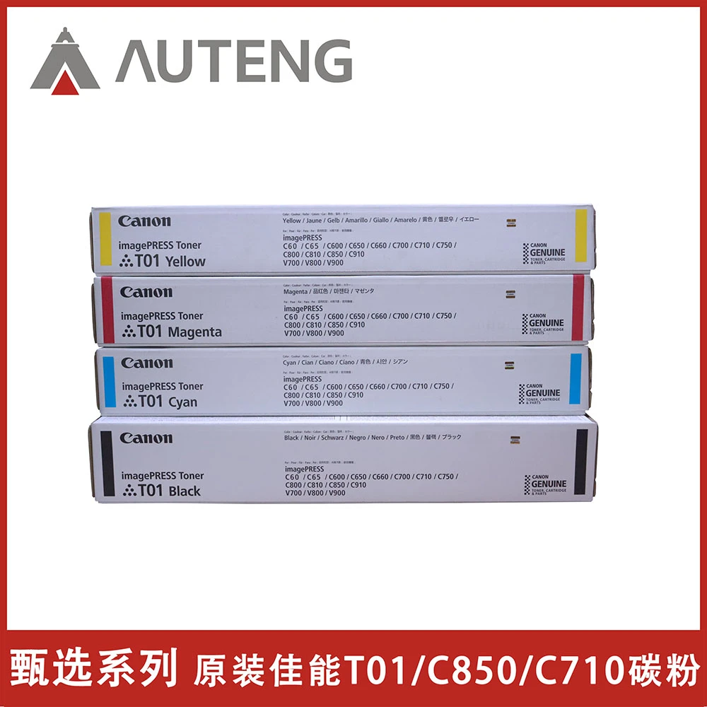 原装佳能T01碳粉盒C600 C650 C700 C750 C800 C850 C710品质墨粉
