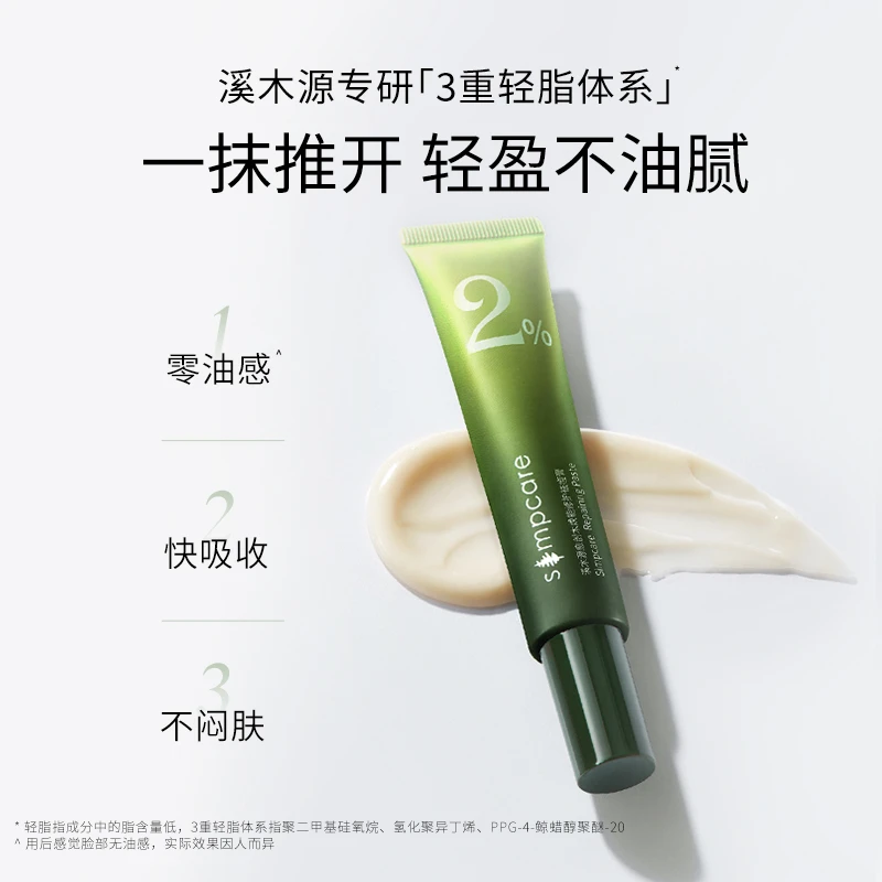 【达人专属】溪木源 愈创木焕能修护祛痘膏 修护油痘肌 ZB
