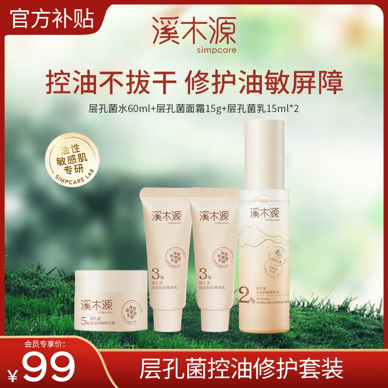 【超值购】溪木源面膜山茶花愈创木积雪草补水修护
