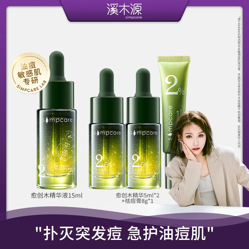 【达人专属】溪木源愈创木祛痘修护精华油痘肌专研淡化痘印ZB  D2