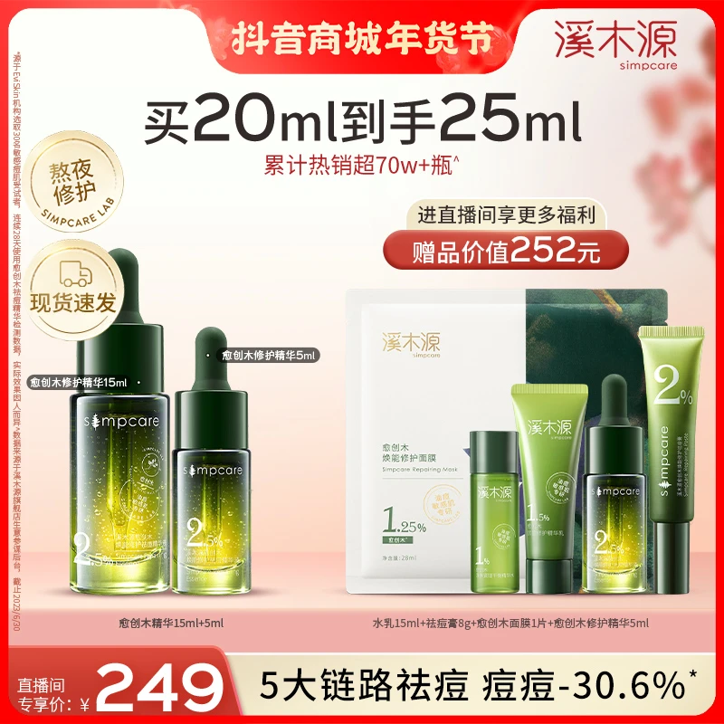 【祛痘熬夜修护】溪木源愈创木精华修护痘敏肌痘损肌祛痘修护精华液