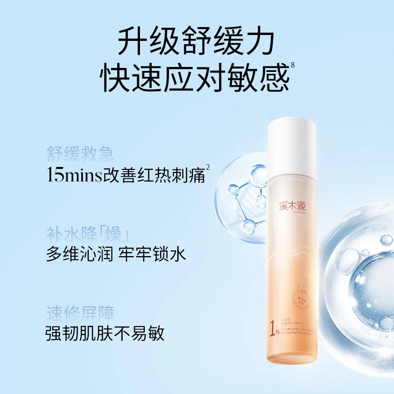 【达人专属】溪木源山茶花舒敏修护精华水230ml+面霜滋润补水修护ZB