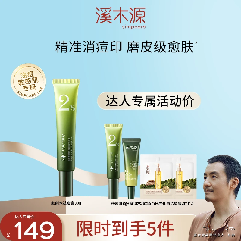 【好货-达人专属】溪木源愈创木焕能修护点痘膏油痘肌点痘膏护肤品