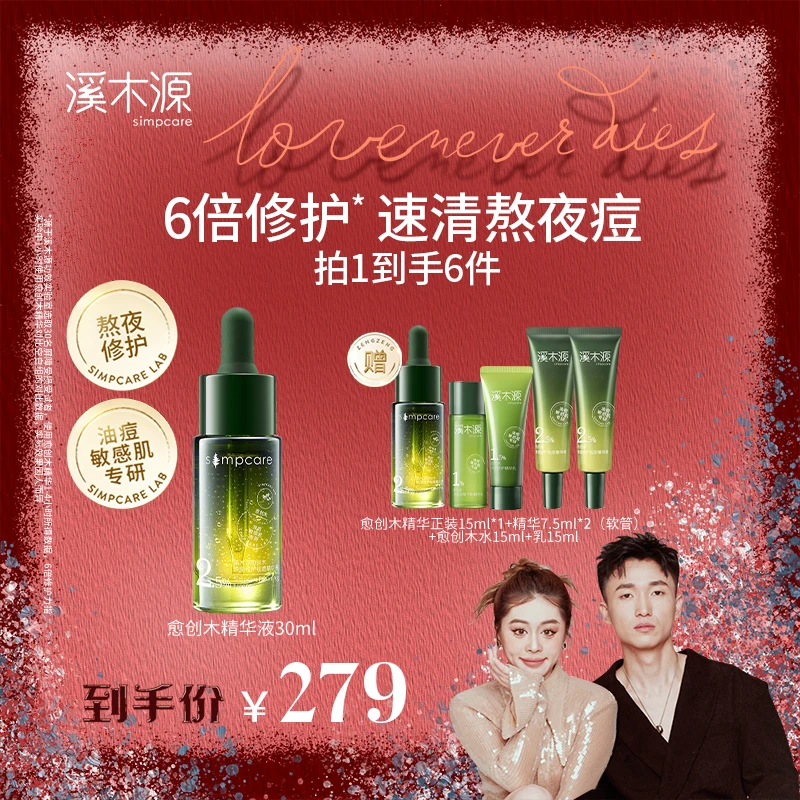 【大嘴专属】溪木源愈创木祛痘修护精华30ml 油痘肌舒缓祛痘ZB