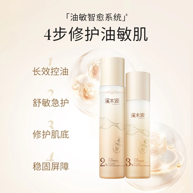 【达人专属】层孔菌控油安护精华水乳洁颜露 控油修护ZB D2