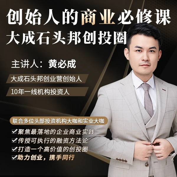 大成石头邦创投圈（大成咨询1V1）