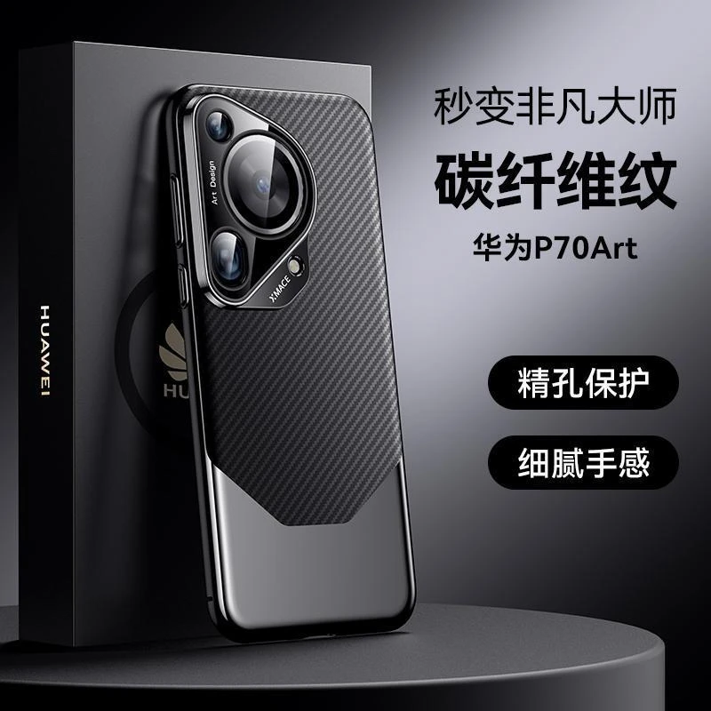华为P70手机壳碳纤维纹新款p70pro超薄磨砂硬壳保护套p70art奢华P