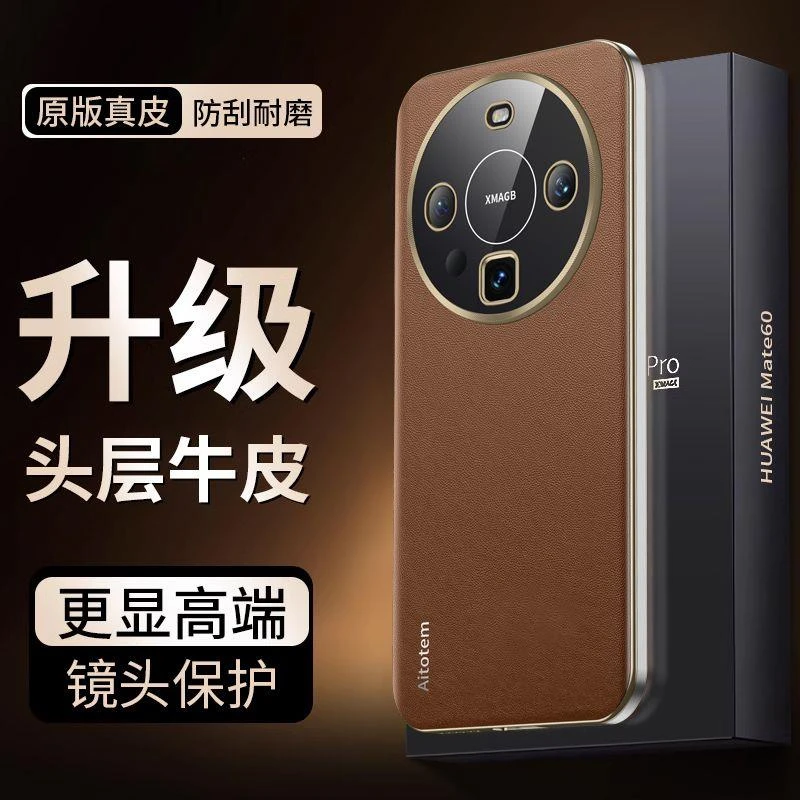 华为mate60手机壳mate60pro真皮纳帕纹mate60Pro+硬壳防摔高端潮