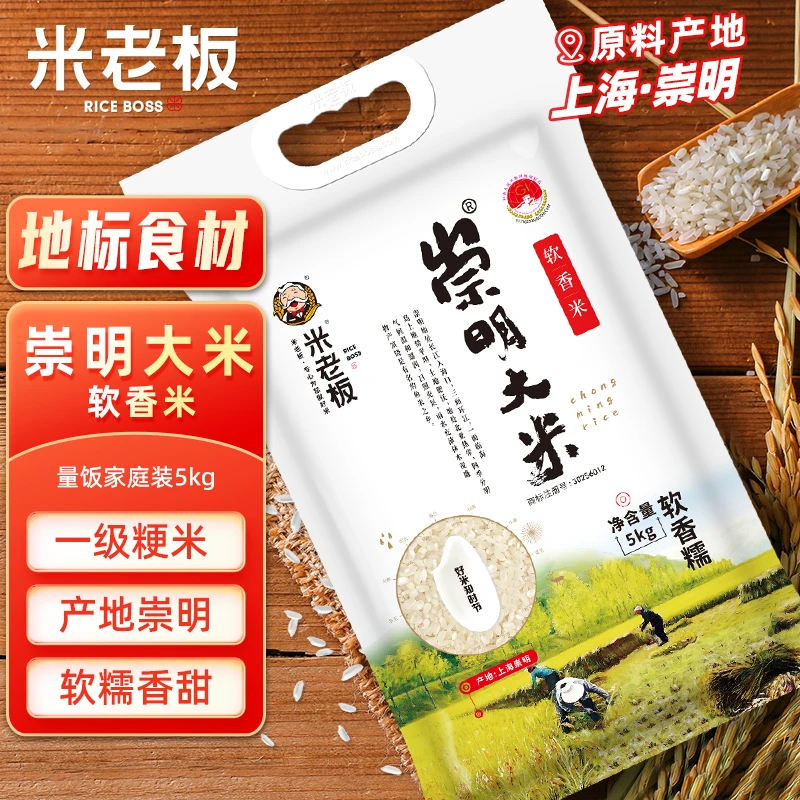 米老板崇明大米5kg优质优选新米软香米软糯香10斤现磨新鲜南粳46
