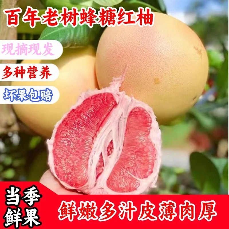 【正宗头茬/海南蜂糖红心蜜柚】蜂糖红心蜜柚皮薄多汁1.2-8斤yq19