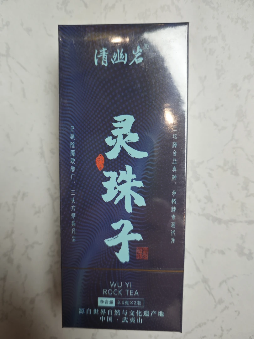 AW灵珠子 清幽岩 岩茶品鉴装