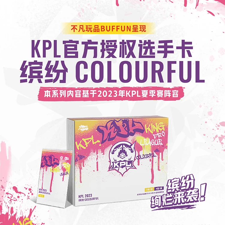 【LGD电竞拆卡】缤纷大巴不凡玩品 KPL缤纷系列收藏卡牌（默认代拆）