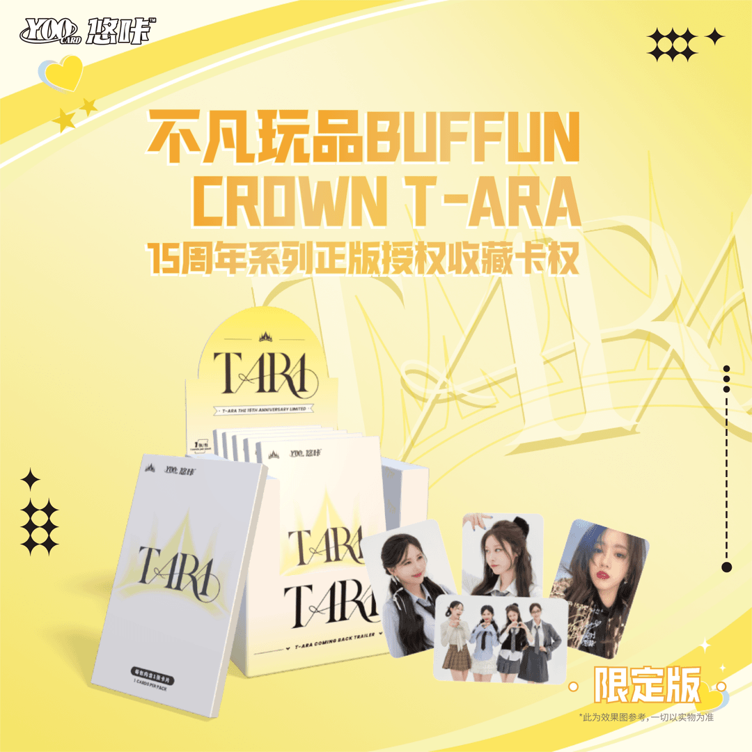 【LGD电竞拆卡】不凡玩品 CROWN T-ARA十五周年系列限定版