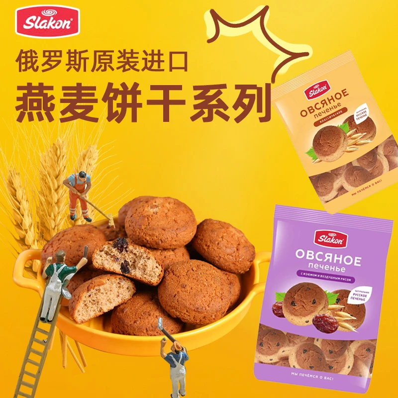 俄罗斯原装进口斯拉贡燕麦饼干450g/包