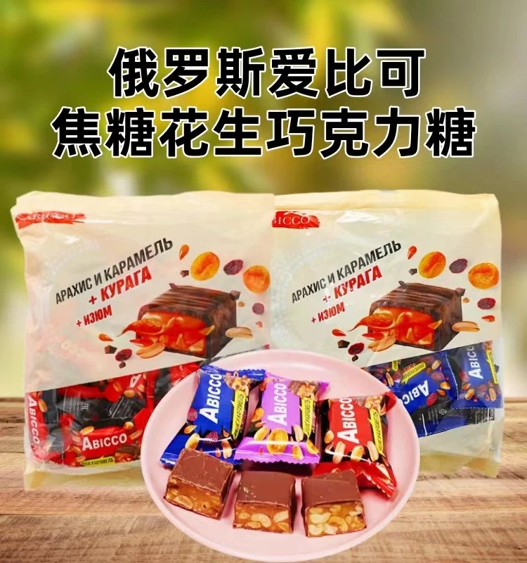 俄罗斯原装进口爱比可醇香巧克力风味花生味道焦香即食糖果500g袋