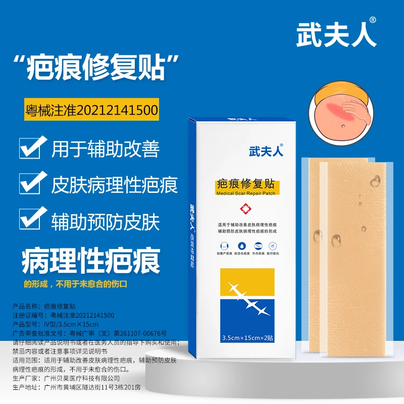 武夫人疤痕修复贴硅酮凝胶辅助改善预防皮肤病理性疤痕的形成