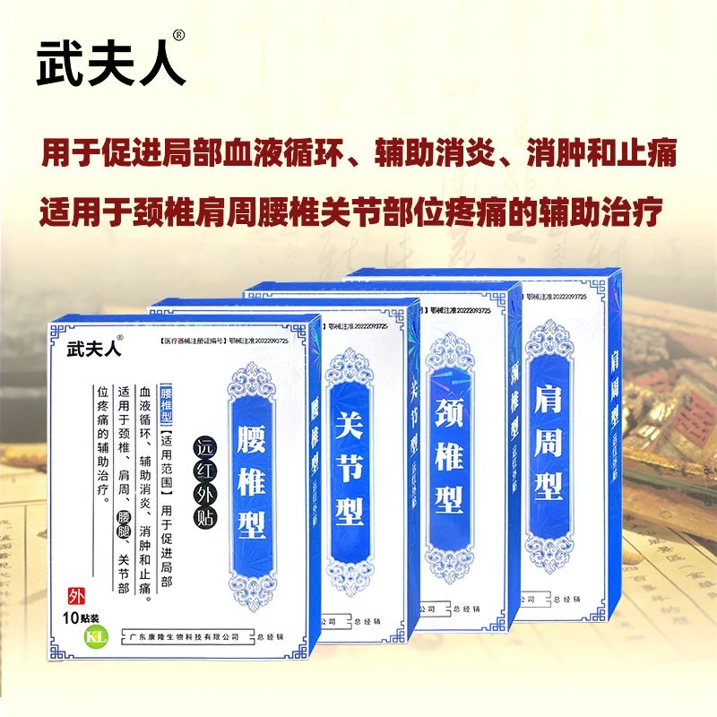 武夫人远红外贴腰椎间盘颈椎痛肩周痛腰痛膝盖痛消炎消肿止痛膏药贴