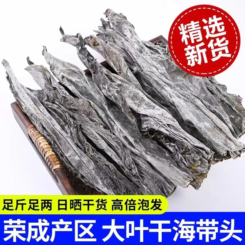 干海带头干货厚昆布根无沙凉拌菜批发商用山东荣成海带加厚优质