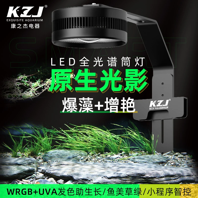 康之杰LED全光谱水草灯溪流缸爆藻灯爆苔专用灯吉罗增艳筒灯调光