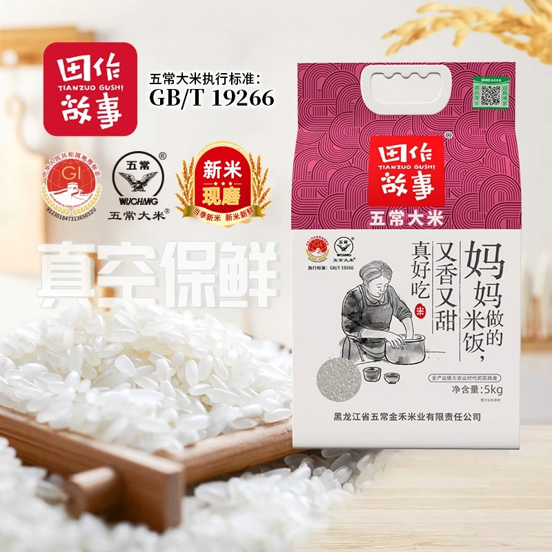 田作故事妈妈米饭真空锁鲜包装优质正宗五常大米新米5kg/袋