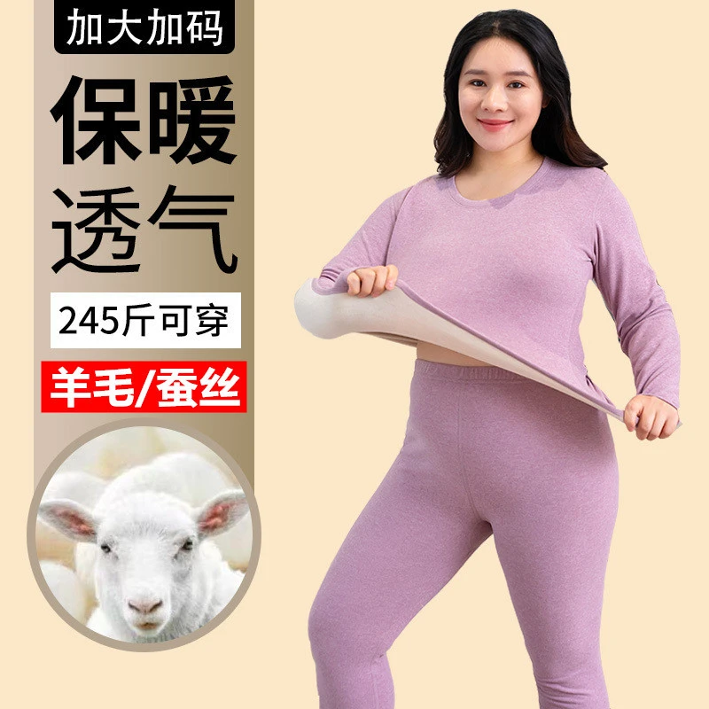超特大码薄绒秋衣秋裤套装200斤胖mm加肥加大羊毛蚕丝保暖内衣女