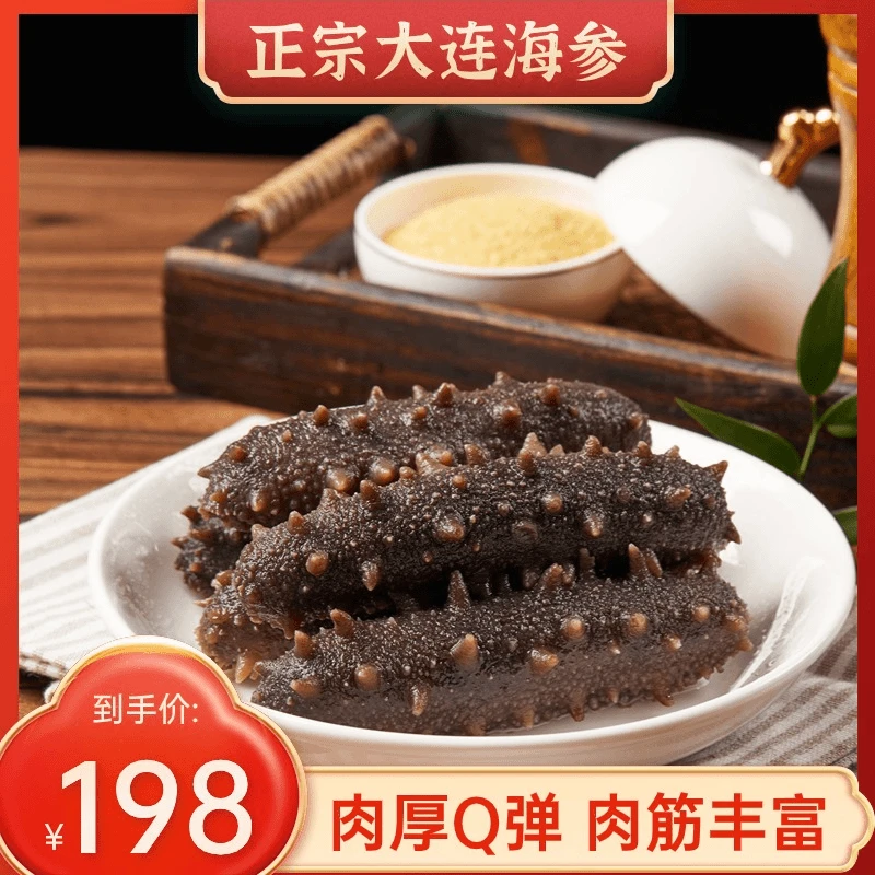 大连辽刺参灯火岛海参500g加热开袋即食营养正宗高品质厂家直销