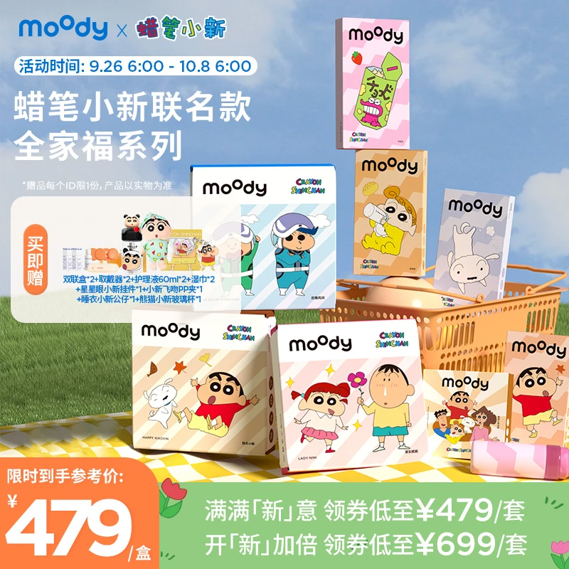 全家福【蜡笔小新系列】小新棕美瞳舒适彩色隐形眼镜moody品牌