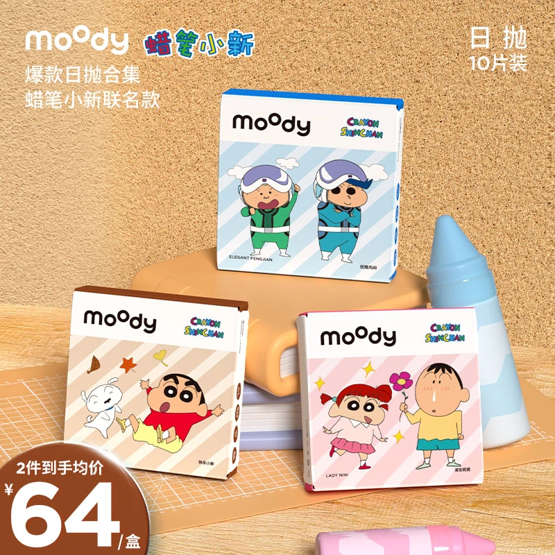 moody日抛【蜡笔小新系列】小新棕美瞳舒适彩色隐形眼镜品牌直播