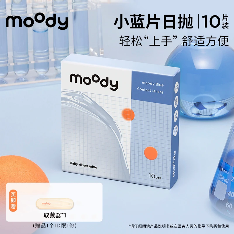 moody【达人精选】日抛【小蓝片】隐形眼镜透明片近视白片10片装