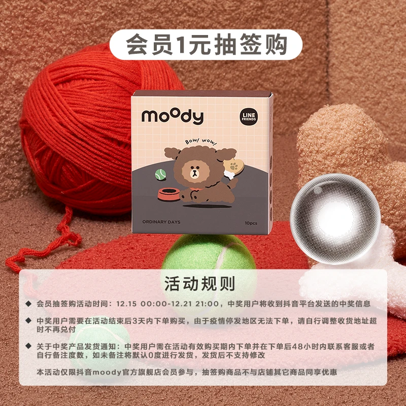 【会员抽签1元购】日抛汪汪棕【Line Friends】美瞳一盒10片装-moody