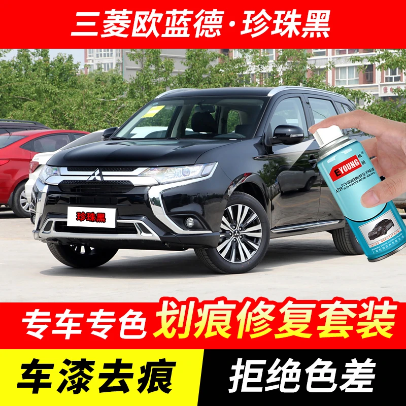 三菱欧蓝德珍珠黑色自喷漆汽车漆划痕修复原厂专用手喷油漆补漆笔