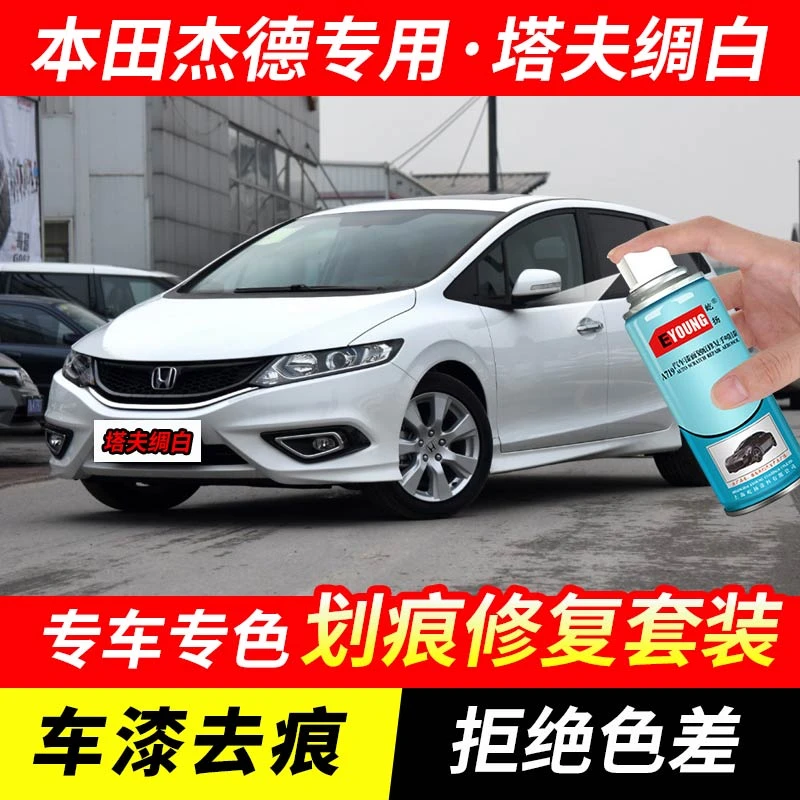 本田杰德塔夫绸白色补漆笔汽车漆划痕修复神器原厂专用油漆自喷漆