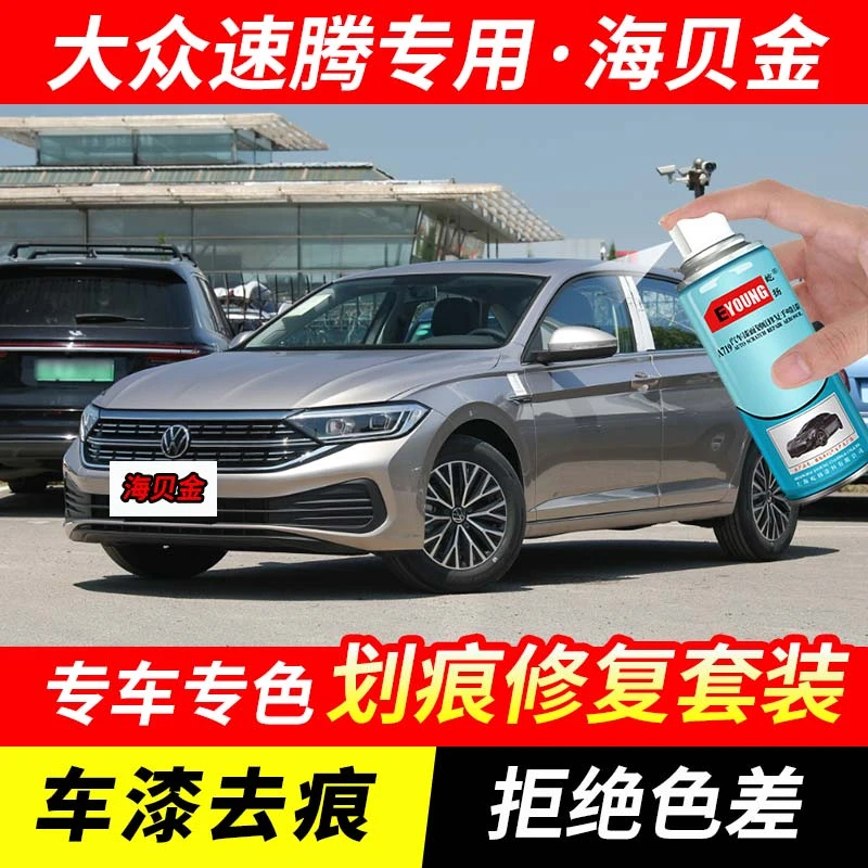 大众速腾海贝金补漆笔汽车车漆剐蹭划痕修复原厂手喷专用油漆喷漆