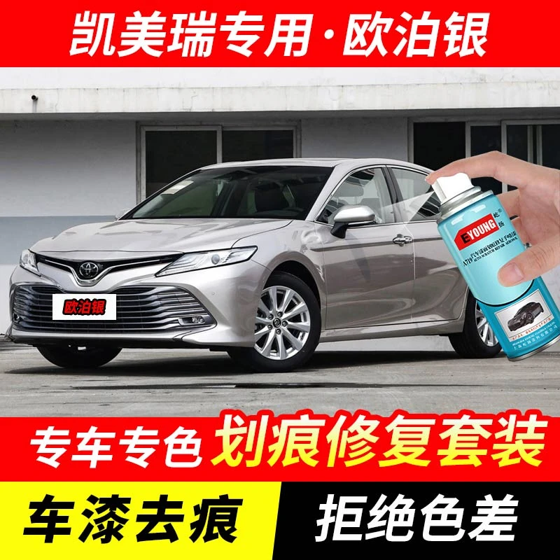 丰田凯美瑞欧泊银色补漆笔汽车漆划痕修复神器原厂专用油漆自喷漆