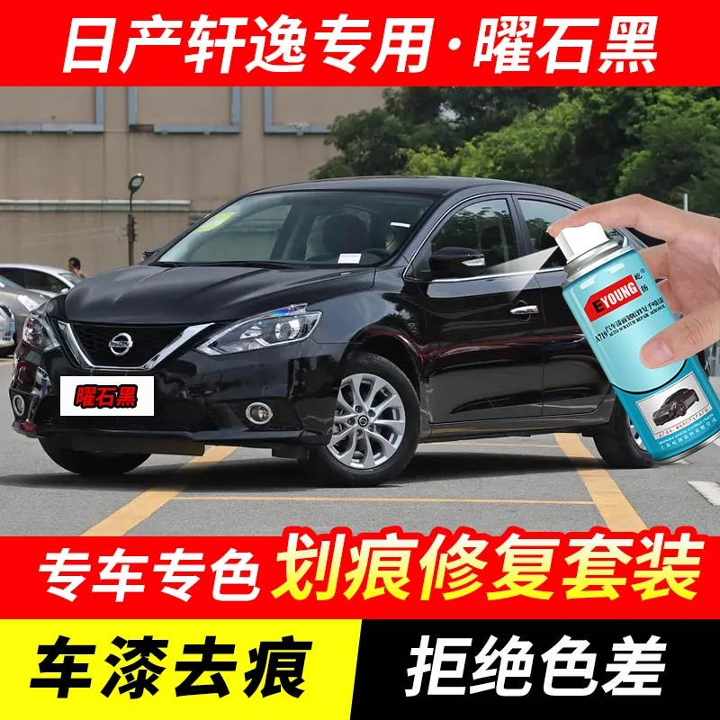 日产轩逸曜石黑色自喷漆汽车漆刮划痕修复神器原厂专用油漆补漆笔