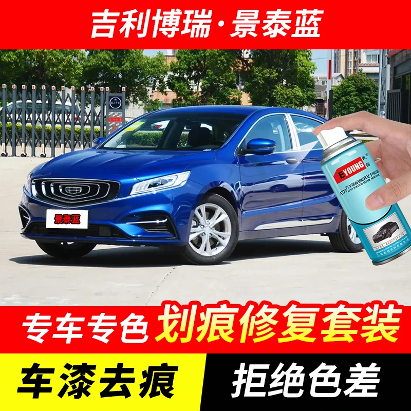 吉利博瑞景泰蓝色自喷漆车漆划痕修复原厂专用油漆补漆笔
