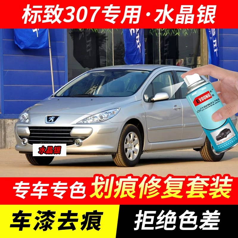 标致307水晶银色自喷漆汽车漆划痕修复神器原厂专用手喷油漆补漆