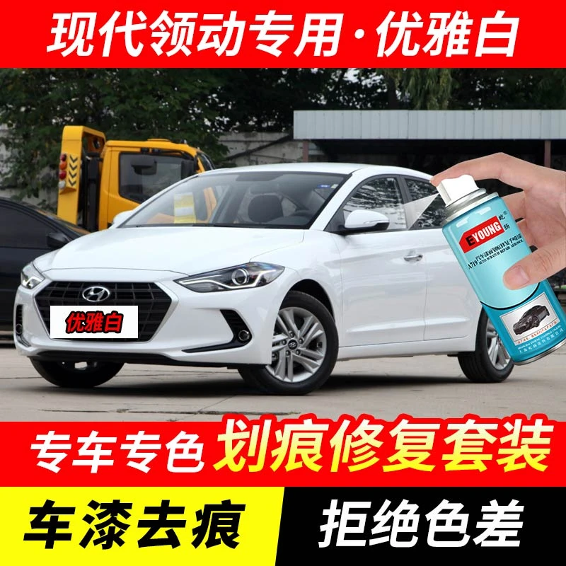现代领动优雅白色自喷漆汽车漆刮划痕修复神器原厂专用油漆补漆笔