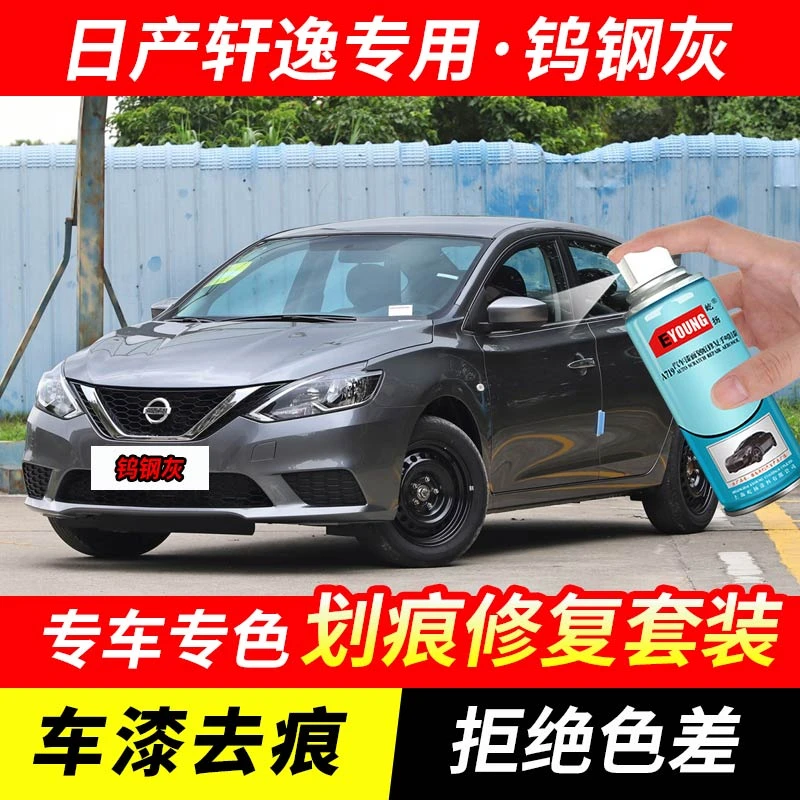日产轩逸钨钢灰色补漆笔汽车漆刮划痕修复神器原厂专用油漆自喷漆
