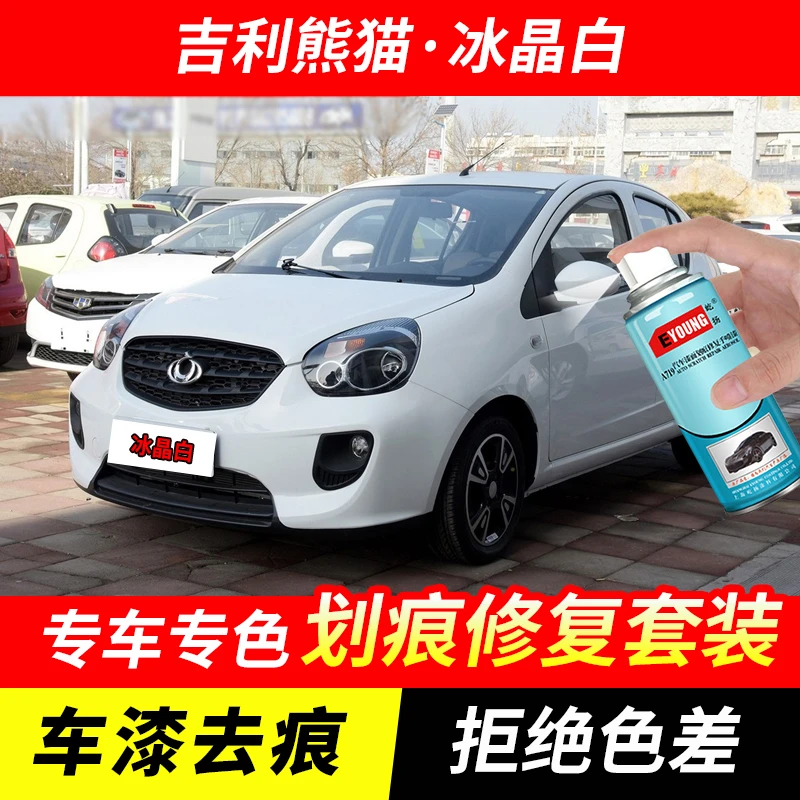 吉利熊猫冰晶白色自喷漆汽车漆刮划痕修复神器原厂专用油漆补漆笔